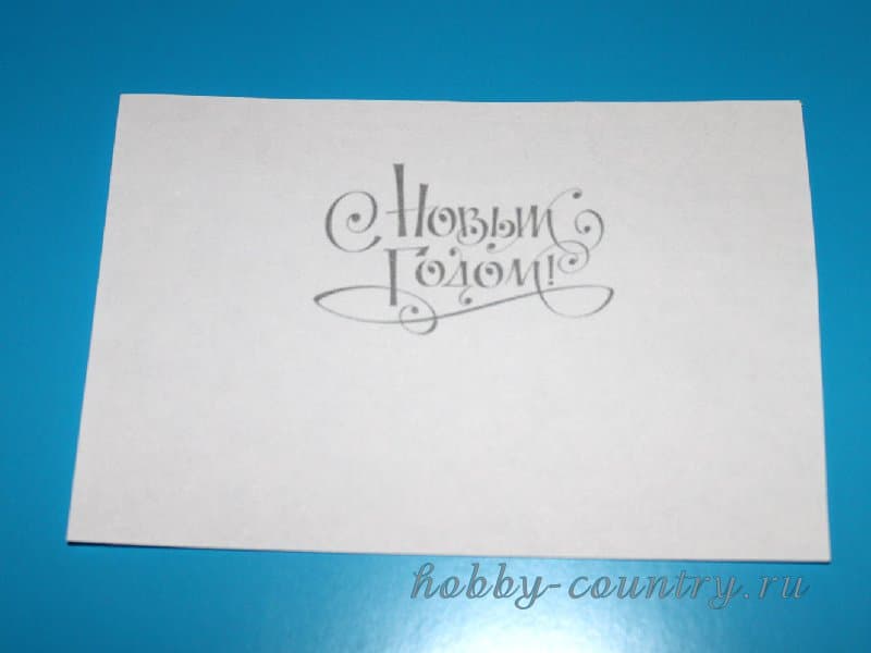 Открытка «Новогодний шарик»