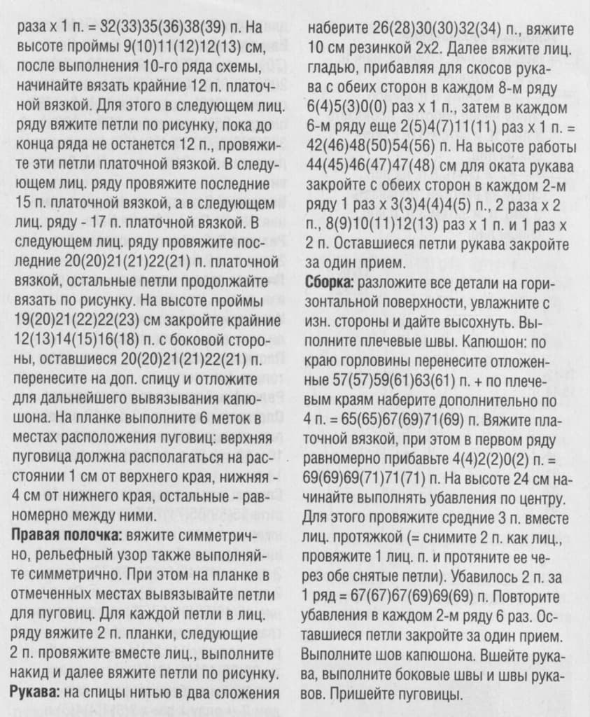 Кофта с капюшоном спицами