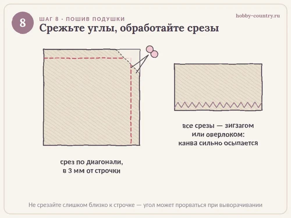 Срезать углы наволочки и обметать срезы зигзагом — схема, шаг 8